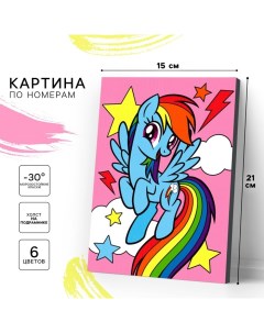 Картина по номерам для детей «Радуга», 21 х 15 см, My Little Pony Hasbro