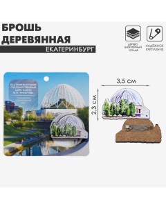 Брошь деревянная «Екатеринбург» Цирк, цветная Queen fair