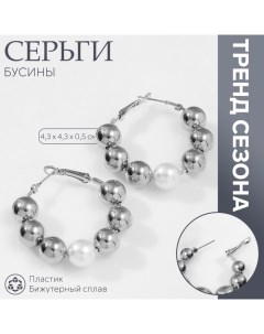 Серьги-кольца «Бусины» соединение, цвет белый в серебре Queen fair