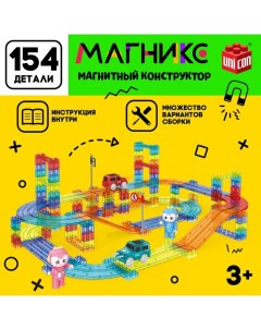 Магнитный конструктор-автотрек «Магникс», с машинкой, 154 детали Unicon