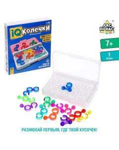 Настольная игра для детей на логику «IQ-колечки», 1 игрок, 7+ Лас играс kids