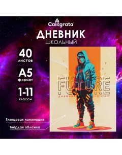 Дневник универсальный для 1-11 классов "Аниме. Парень на стиле", твёрдая обложка, глянцевая ламинаци Calligrata