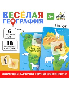 Настольная игра «Весёлая география» Лас играс kids