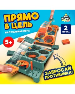 Настольная игра «Прямо в цель!», 2 игрока, 5+ Лас играс kids