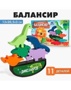 Развивающая игра балансир «Динозавры» Лесная мастерская