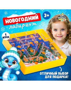 Настольная игра «Новогодний лабиринт», 1 игрок, 3+ Лас играс kids