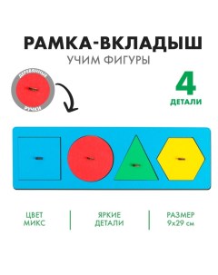 Рамка - вкладыш «Учим фигуры», цвет МИКС Лесная мастерская