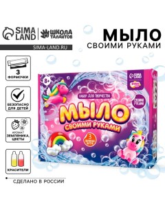 Мыло своими руками «Мир единорогов», набор для мыловарения Школа талантов