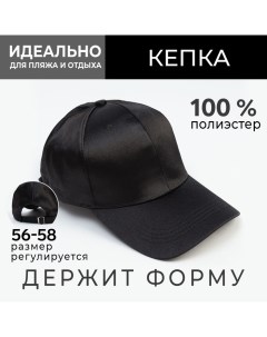 Кепка женская цвет чёрный, р-р 58 Minaku