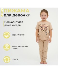 Пижама детская для девочки "Lion" рост 122-128 (34) Kaftan