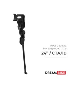 Подножка 24" Dream bike