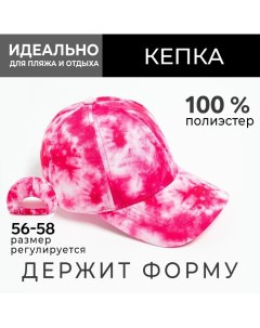 Кепка женская Tie-dye, цвет фуксия, размер 54-56 Minaku