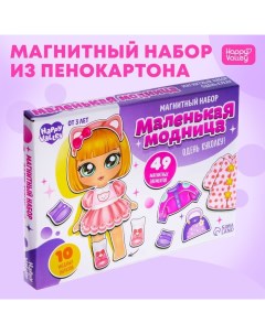 Магнитная игра «Одень куклу. Маленькая модница», в коробке Happy valley