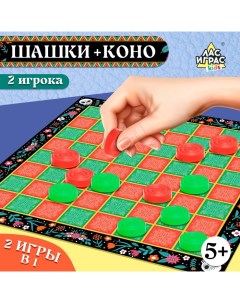 Настольная игра «Шашки» и «Коно», 2в1, 2 игрока, 5+ Лас играс kids