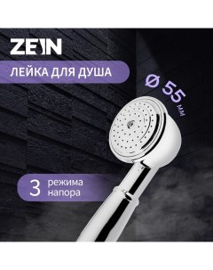 Душевая лейка Z402, 1 режим, d=55 мм, пластик, цвет хром Zein