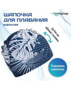 Шапочка для плавания взрослая Swim «Тропики», тканевая, обхват 54-60 см Onlytop