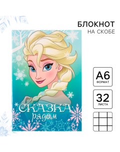 Блокнот на скрепке "Холодное сердце", 32 листа, А6 Disney