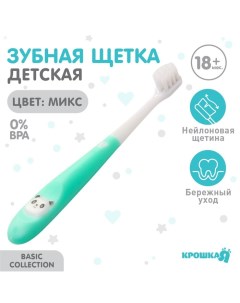 Детская зубная щетка с мягкой щетиной, нейлон, МИКС для мальчика Крошка я