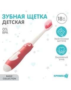 Детская зубная щетка, нейлон, МИКС для девочки Крошка я