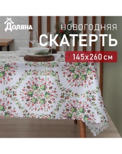 Скатерть новогодняя "Хвойный узор" 145*260 см, 100% п/э Доляна