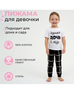 Пижама детская для девочки "Лучшая" рост 122-128 (34) Kaftan