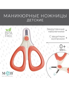 Детские маникюрные ножницы M&B, розовый/белый Mum&baby