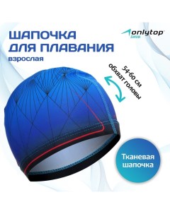 Шапочка для плавания взрослая, тканевая, обхват 54-60 см Onlytop