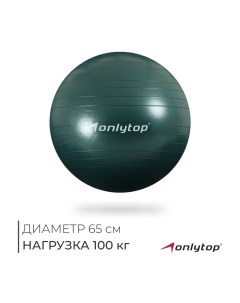 Фитбол, d=65 см, 900 г, антивзрыв, цвет зелёный Onlytop