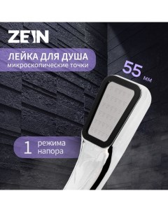 Душевая лейка Z0211-1, пластик/нержавейка, 1 режим, микроскопические точки, цвет хром Zein