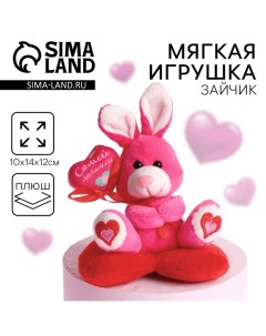 Мягкая игрушка «Самой любимой», зайчик Milo toys