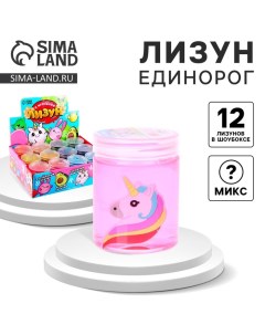 Лизун - слайм «Единорог», твёрдый, цвета МИКС Funny toys