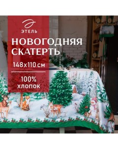 Скатерть новогодняя "" Новогодний лес 148х110 см, 100% хл, саржа 190 гр/м2 с ГМВО Этель