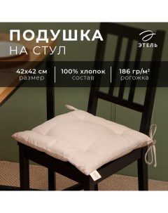 Подушка Calm 42х42 см, 100% хл, рогожка 186 г/м2 Этель