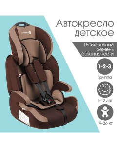 Автокресло Flex plus, группа 1/2/3, 9-36 кг, (1-12 лет) Светло-коричневый/Коричневый Крошка я