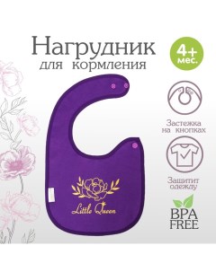 Нагрудник/слюнявчик для кормления «Little queen» на кнопке Mum&baby