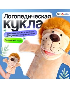 Логопедическая кукла, 3+ Iq-zabiaka