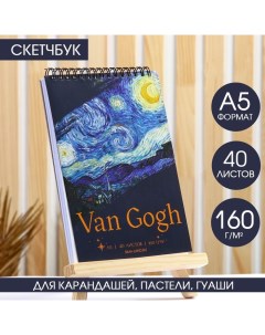 Скетчбук А5, 40 л. 160 г/м2 Van Gogh Artlavka