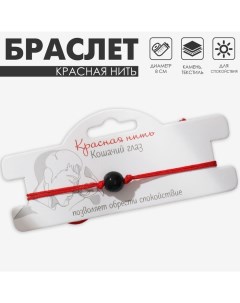 Браслет-оберег «Красная нить» кошачий глаз, цвет чёрный, d=8 Queen fair