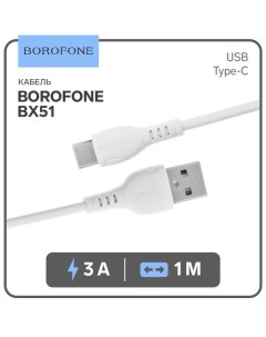 Кабель Borofone BX51, Type-C - USB, 3 А, 1 м, PVC оплётка, белый