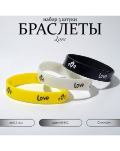 Силиконовый браслет Love, набор 3 шт., цвет МИКС, 5,7 см Queen fair