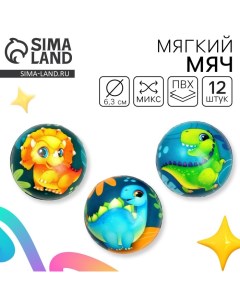 Мягкий мяч «Динозаврики», цвета МИКС Funny toys