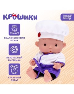 Пупс коллекционный «Крошики: Веня. Шеф-повар», в костюме повара, 19 см Happy valley