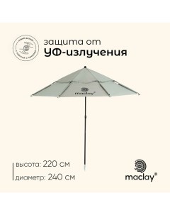 Зонт пляжный, c УФ защитой, d=240 см, h=220 см Maclay