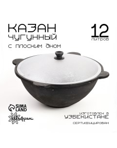 Казан с крышкой, 12 л, плоское дно Шафран