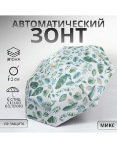 Зонт автоматический «Природа», эпонж, 3 сложения, 8 спиц, R = 48/55 см, D = 110 см, цвет МИКС Qf