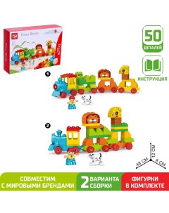 Конструктор «Поезд с зверюшками», 50 деталей Kids home toys