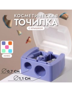 Точилка косметическая, с крышкой, двойная, цвет МИКС Qf