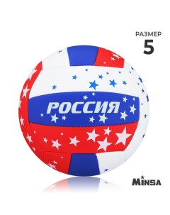 Волейбольный мяч, машинная сшивка, 18 панелей, р. 5, PVC Minsa