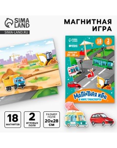 Настольная магнитная игра для малышей «‎Машинки», 28 х 20 см Школа талантов