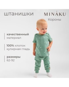 Штанишки детские, цвет оливковый, рост 74-80 см Minaku